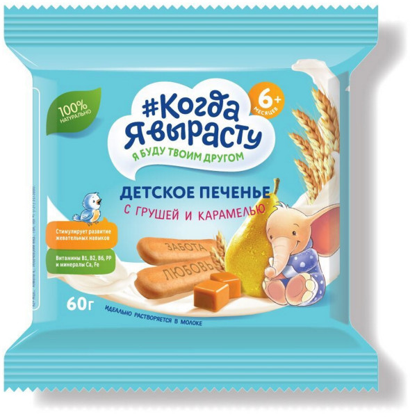 Печенье детское #Когда я вырасту с грушей и карамелью, 6m+, 60 гр